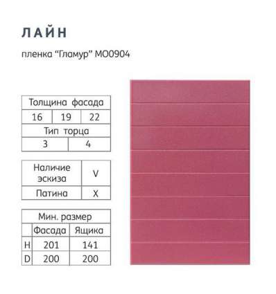 Фасады МДФ ПВХ Лайн Фасады МДФ ПВХ Лайн